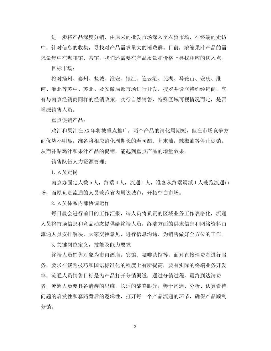 业务员工作计划5篇_第2页