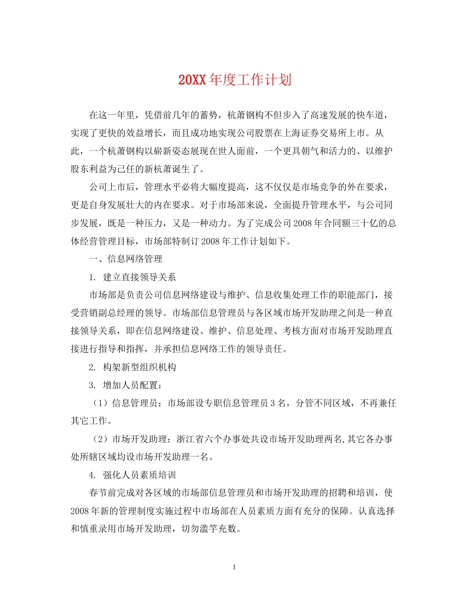 度工作计划2_第1页