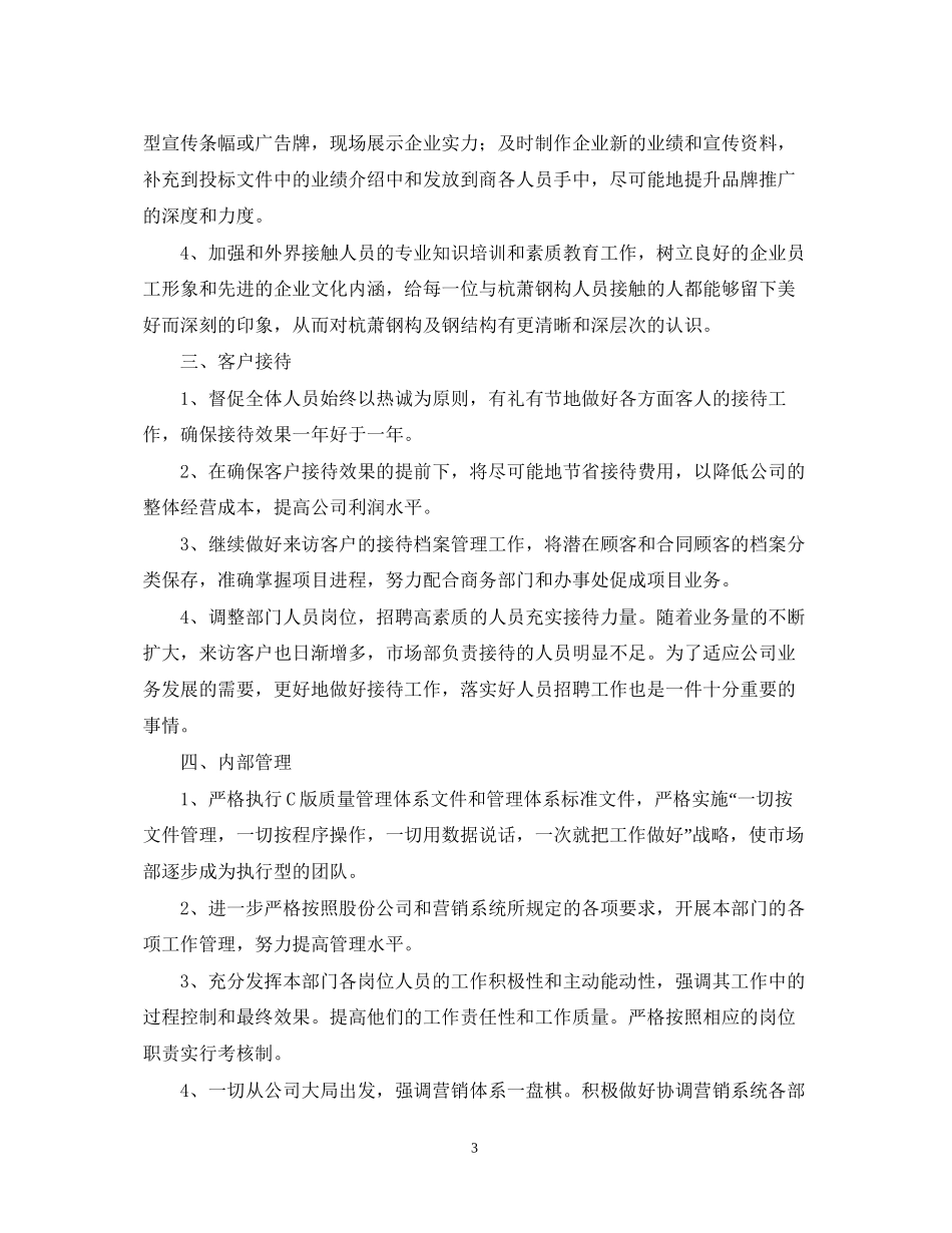 度工作计划2_第3页