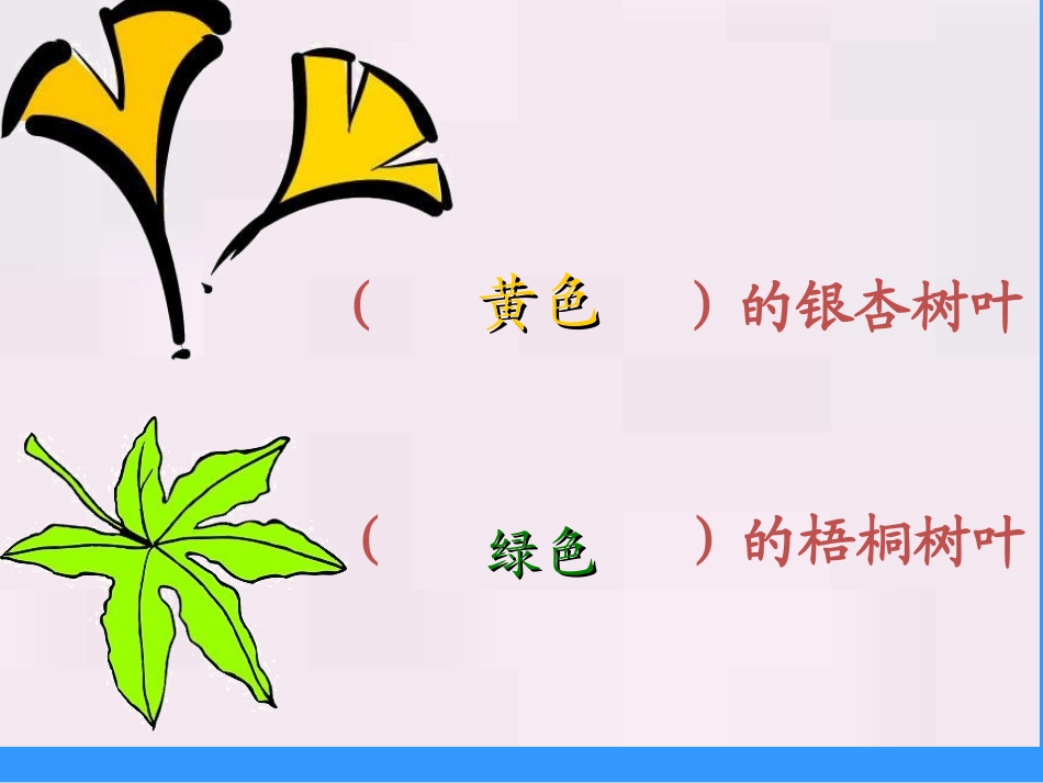 蓝色的树叶PPT_第2页