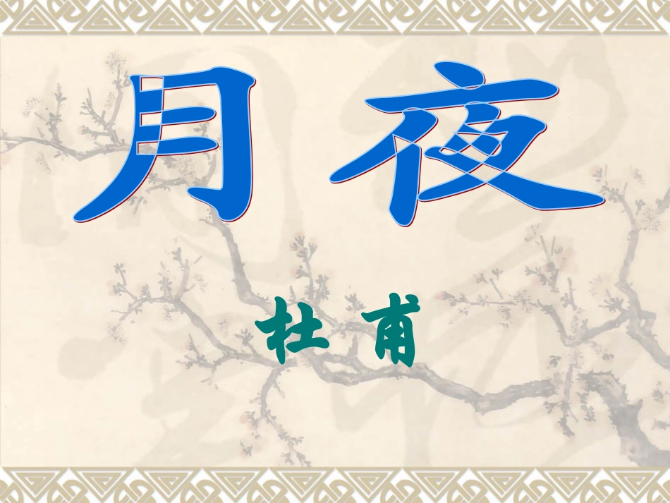 月夜4536-13609_第1页