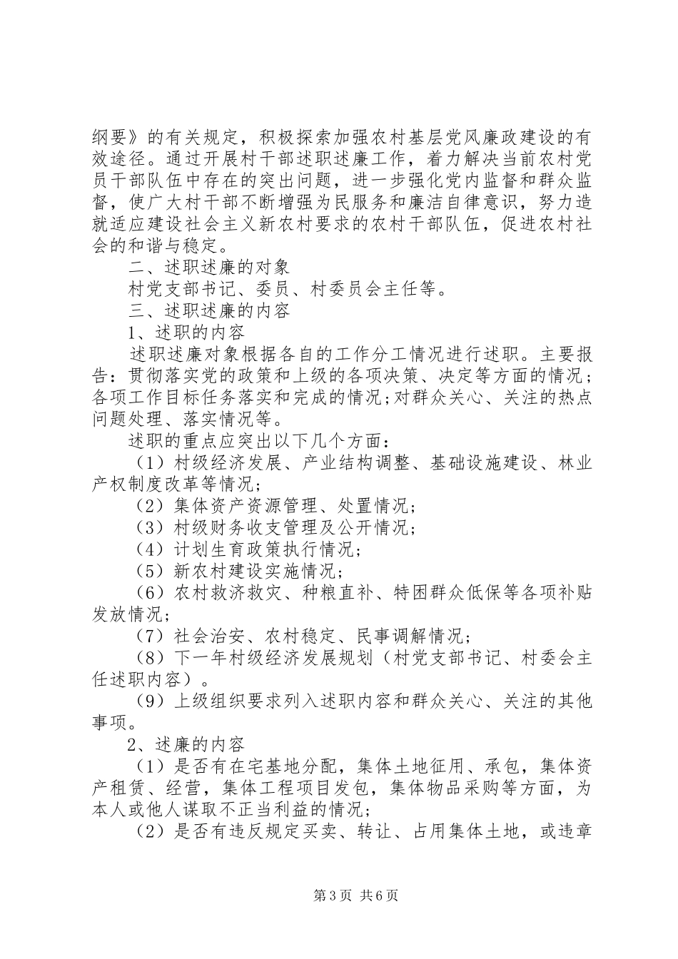 村干部述职评议制度_第3页