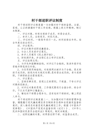 村干部述职评议制度