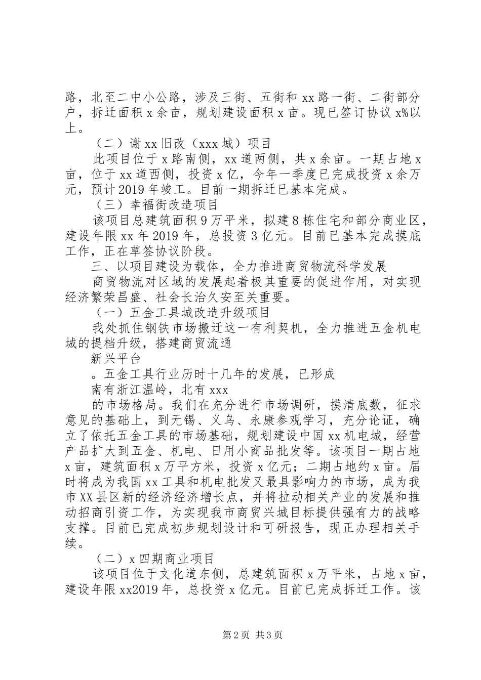 办事处党委书记述职报告_第2页