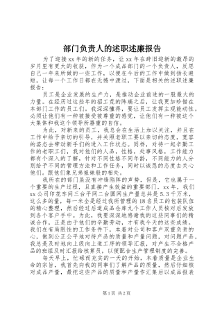 部门负责人的述职述廉报告