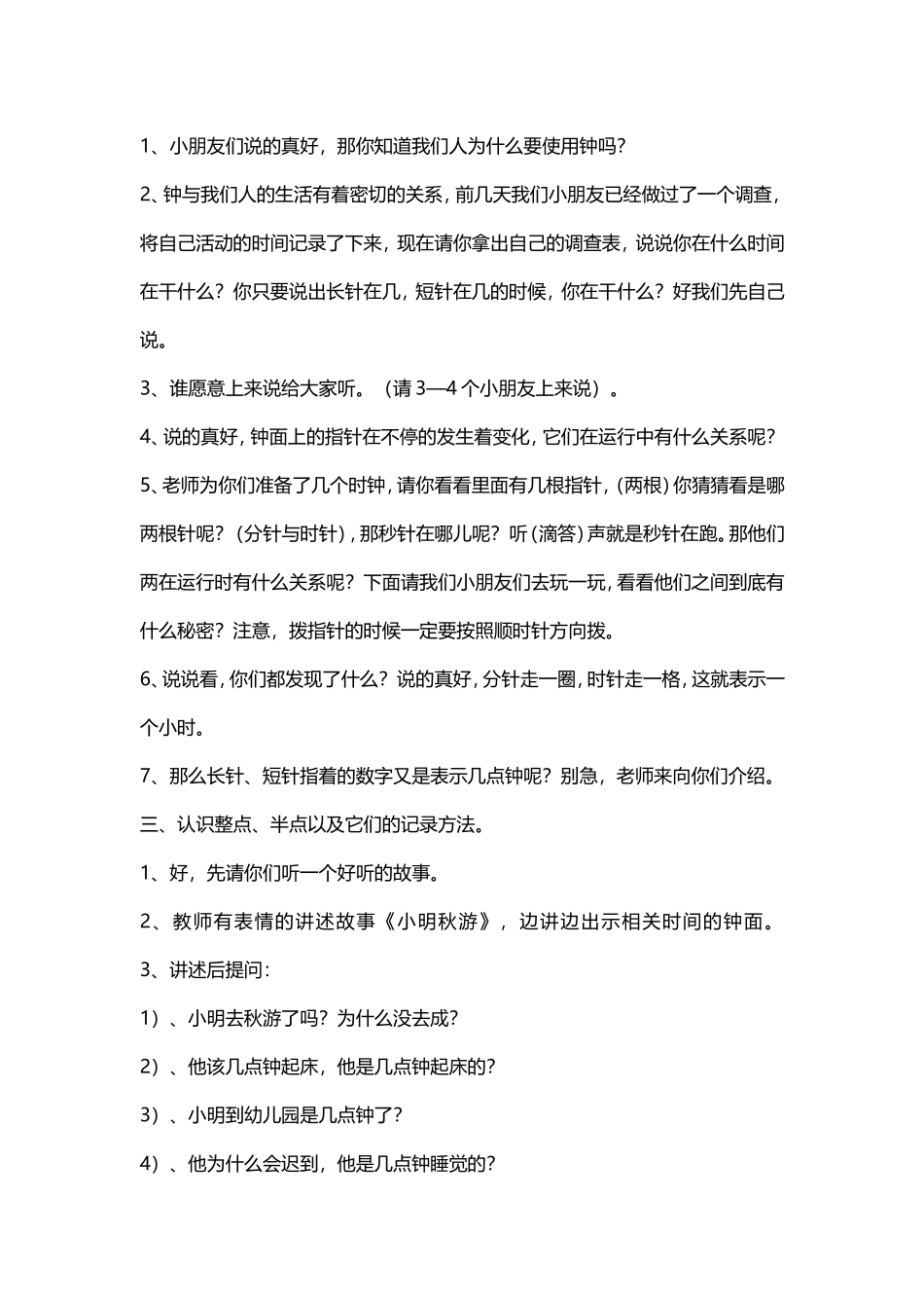 大班数学活动教案《认识整点和半点》_第2页