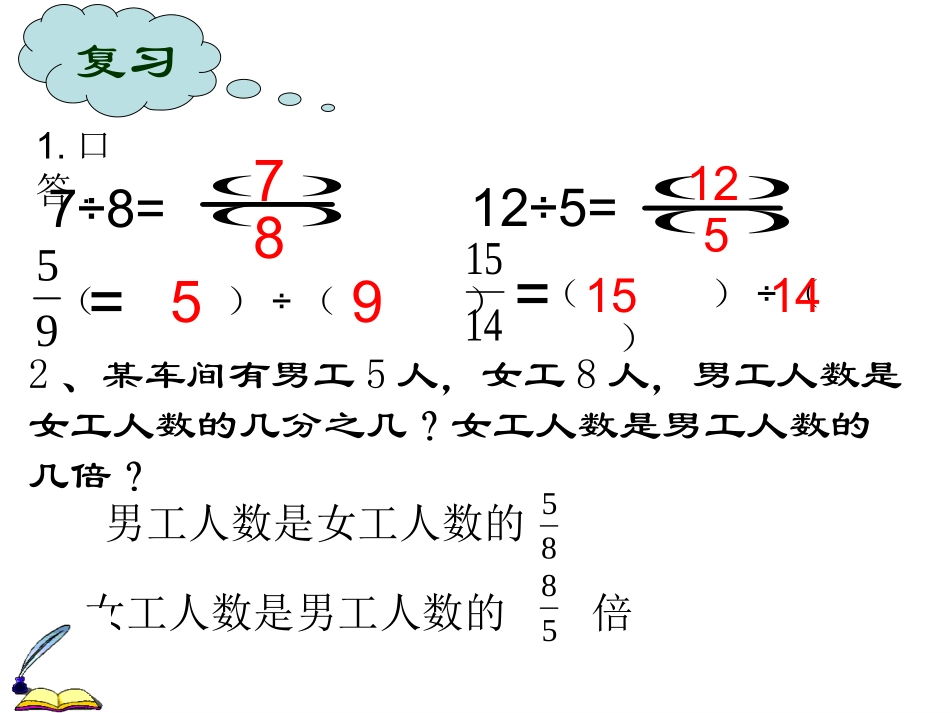(苏教版)六年级数学课件_比的意义_第2页