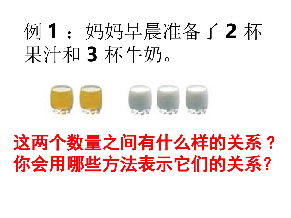 (苏教版)六年级数学课件_比的意义_第3页