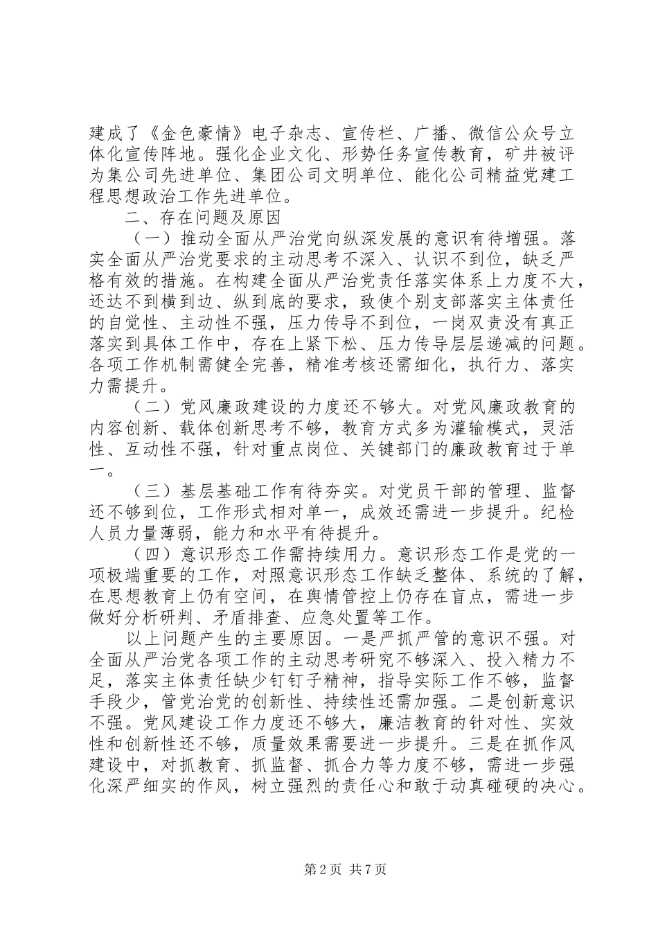 从严治党党员述职报告_第2页