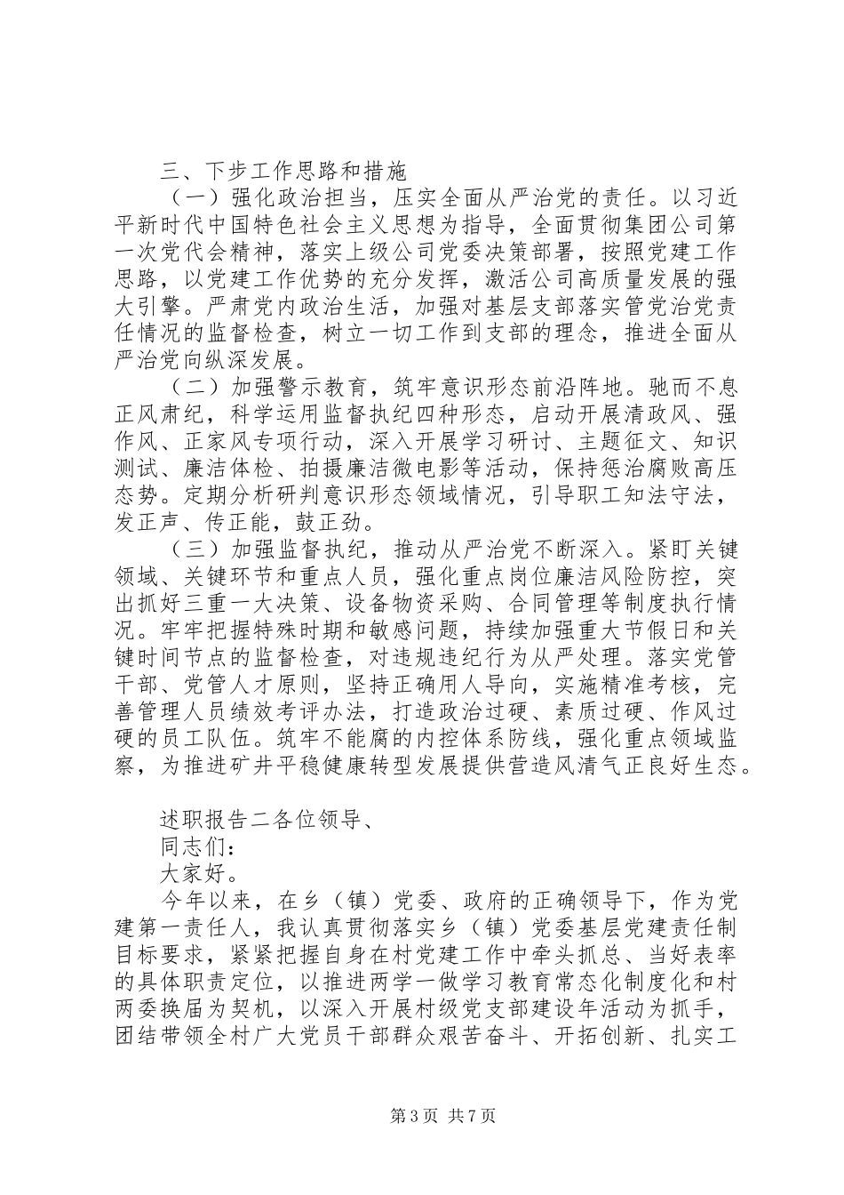 从严治党党员述职报告_第3页