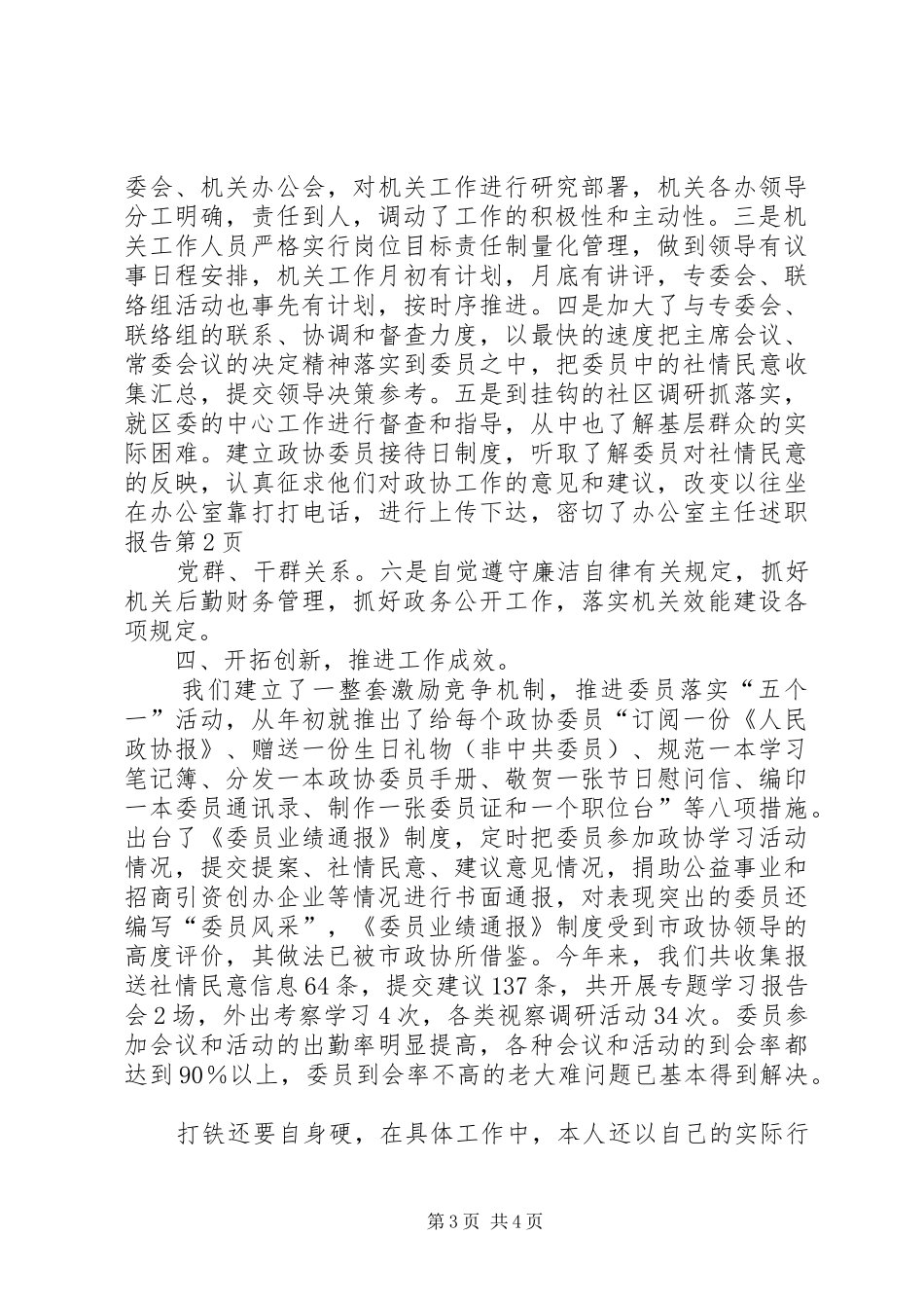 办公室主任述职报告 (56)_第3页