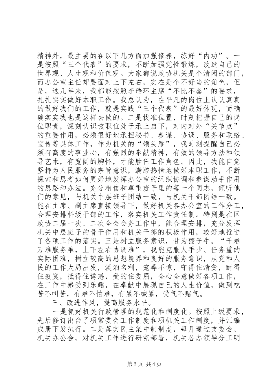 办公室主任述职报告 (44)_第2页