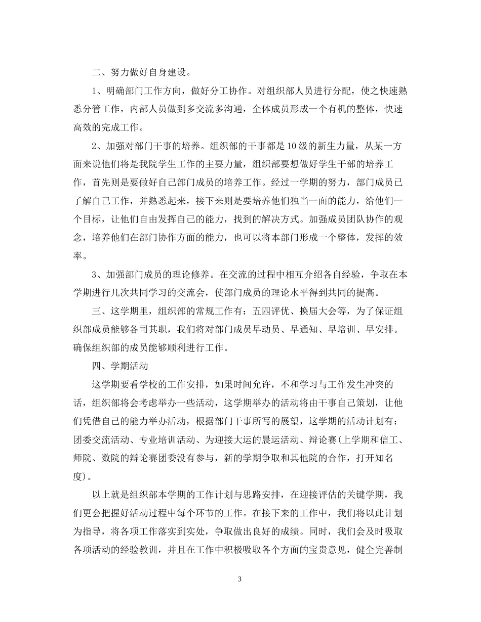 大学生团支部年度工作计划精选_第3页