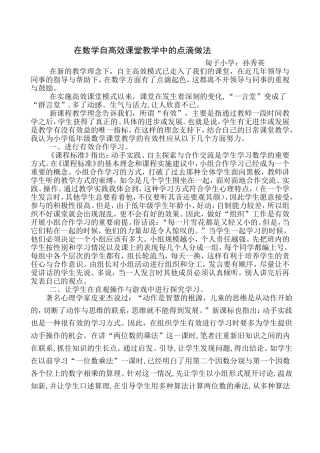 在数学自高效课堂教学中的点滴做法