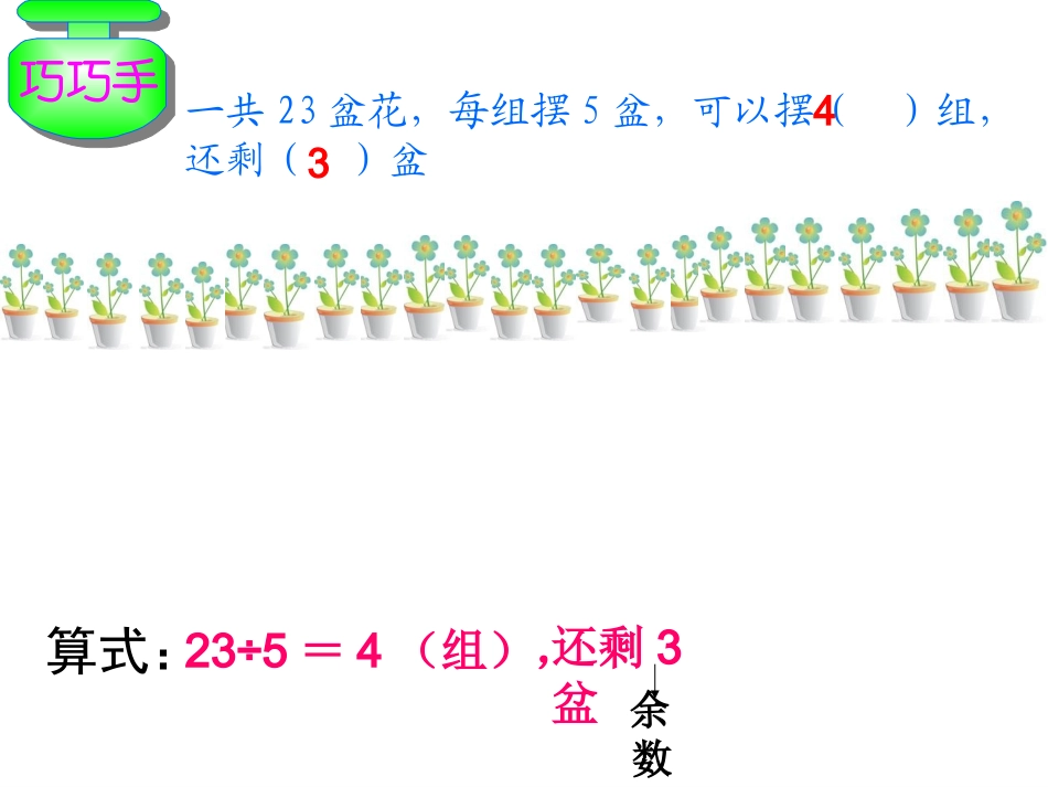 有余数的除法 (2)_第3页
