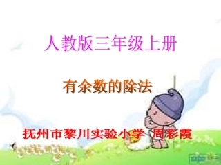 有余数的除法 (2)