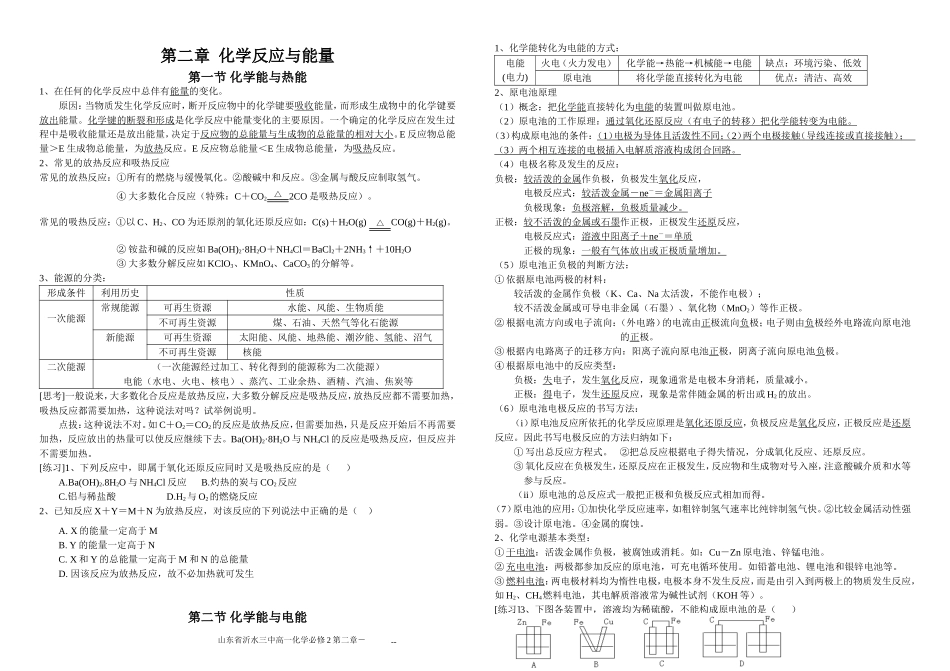 第二章化学反应与能量_第1页