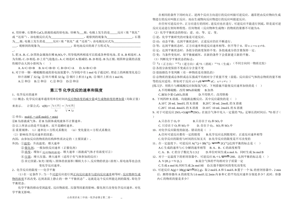 第二章化学反应与能量_第2页