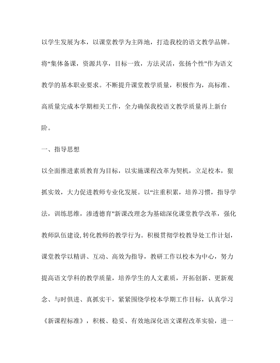 初中语文教研组工作计划合集_第2页