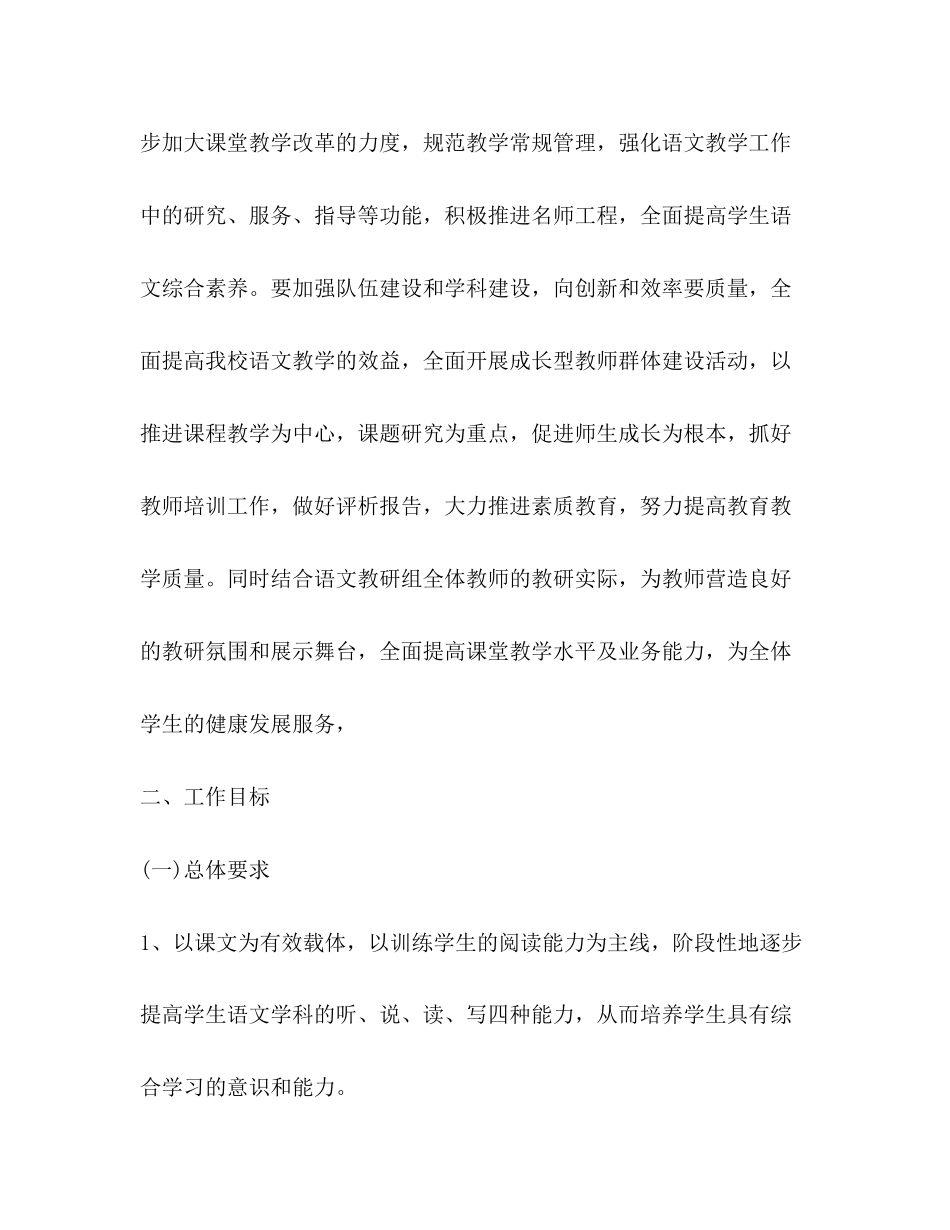 初中语文教研组工作计划合集_第3页