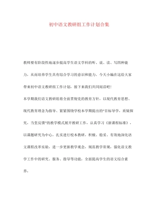 初中语文教研组工作计划合集