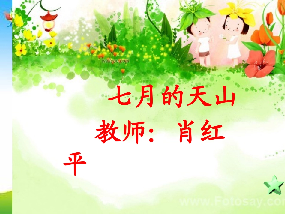 她是我的朋友(第一课时）_第1页