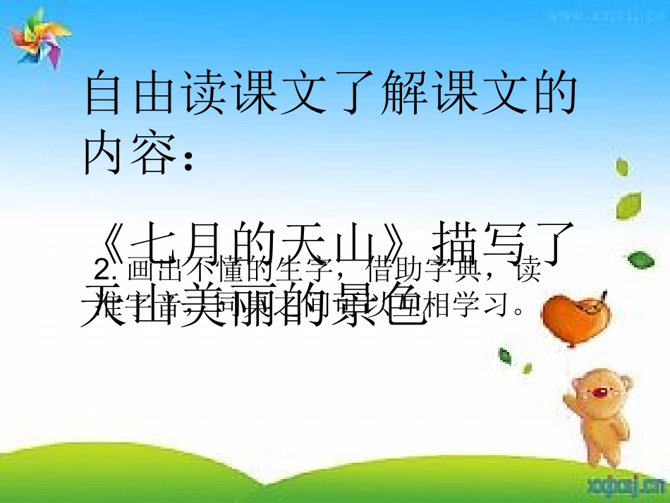 她是我的朋友(第一课时）_第2页