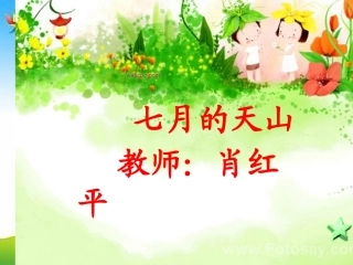 她是我的朋友(第一课时）