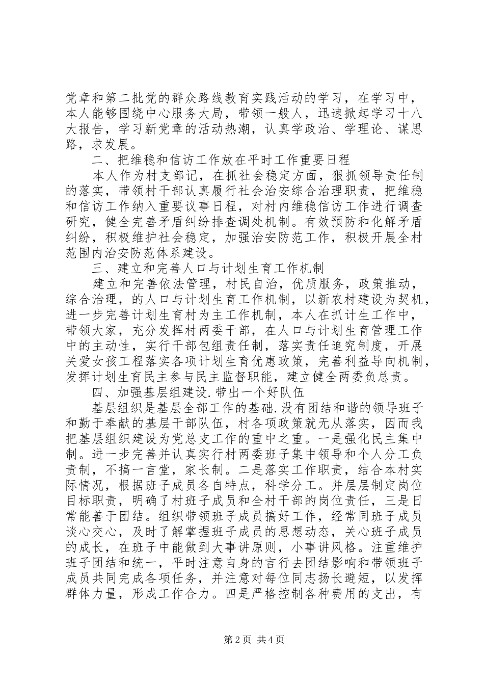 村干部年度述职述廉报告范文精选_第2页