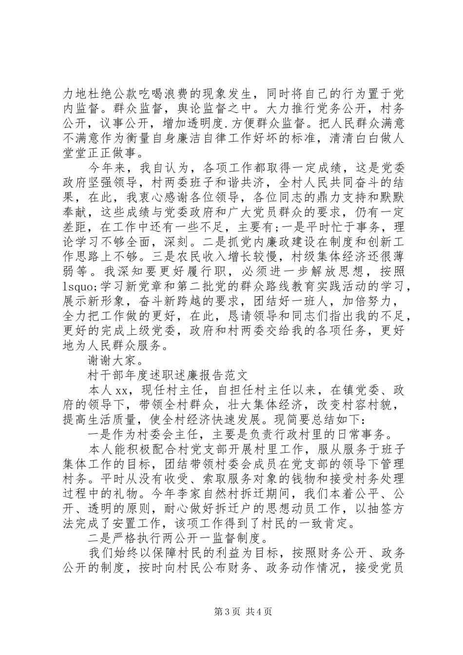 村干部年度述职述廉报告范文精选_第3页