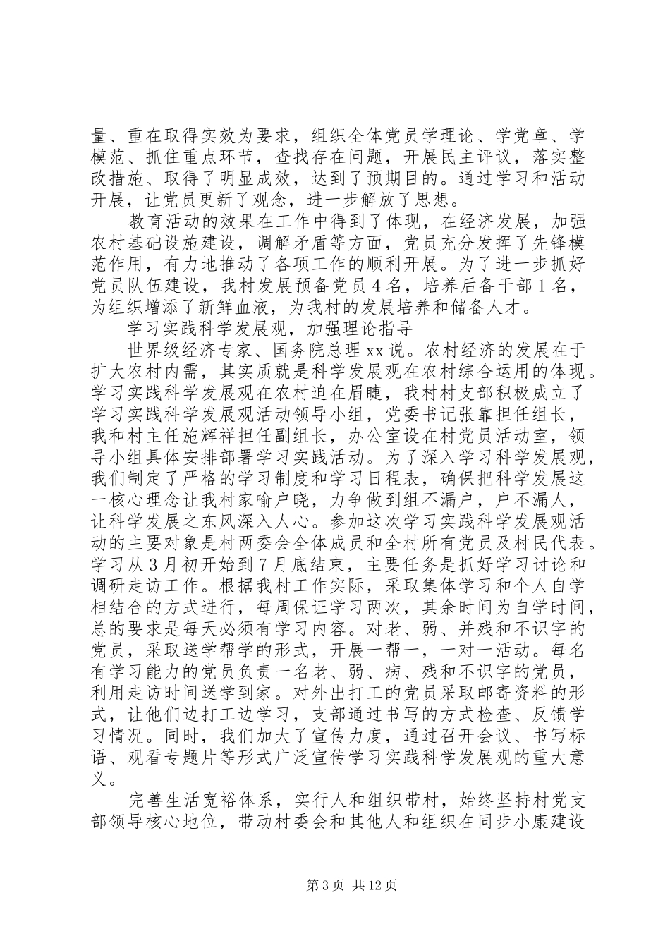 村干部个人年终述职报告范文五篇_第3页