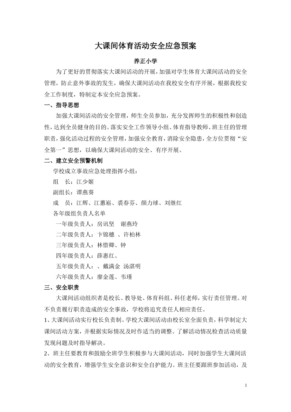大课间活动安全应急预案_第1页