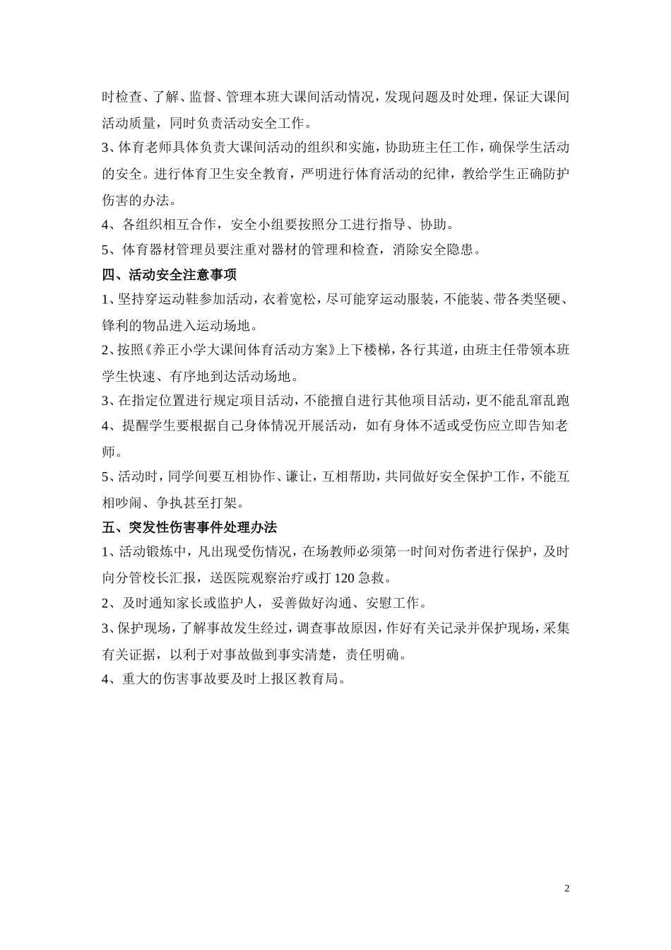 大课间活动安全应急预案_第2页