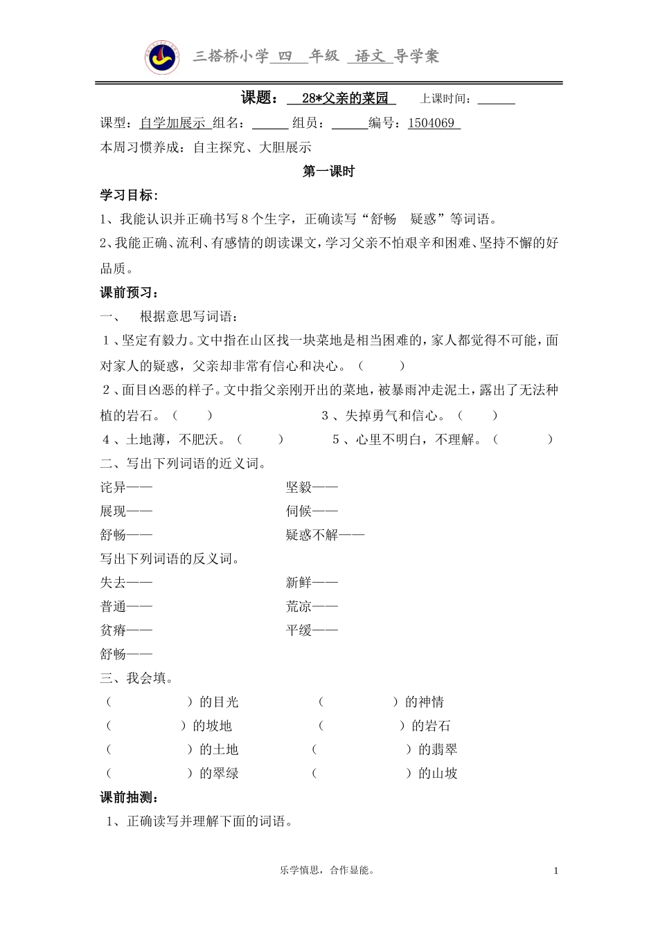 父亲的菜园学生用_第1页