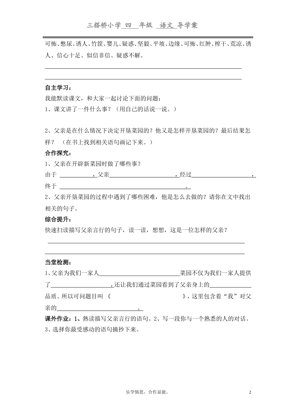 父亲的菜园学生用_第2页