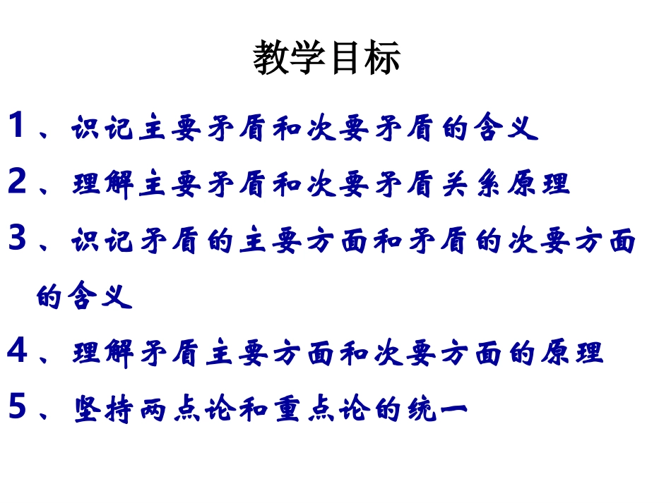 坚持两点论和重点论的统一_第2页