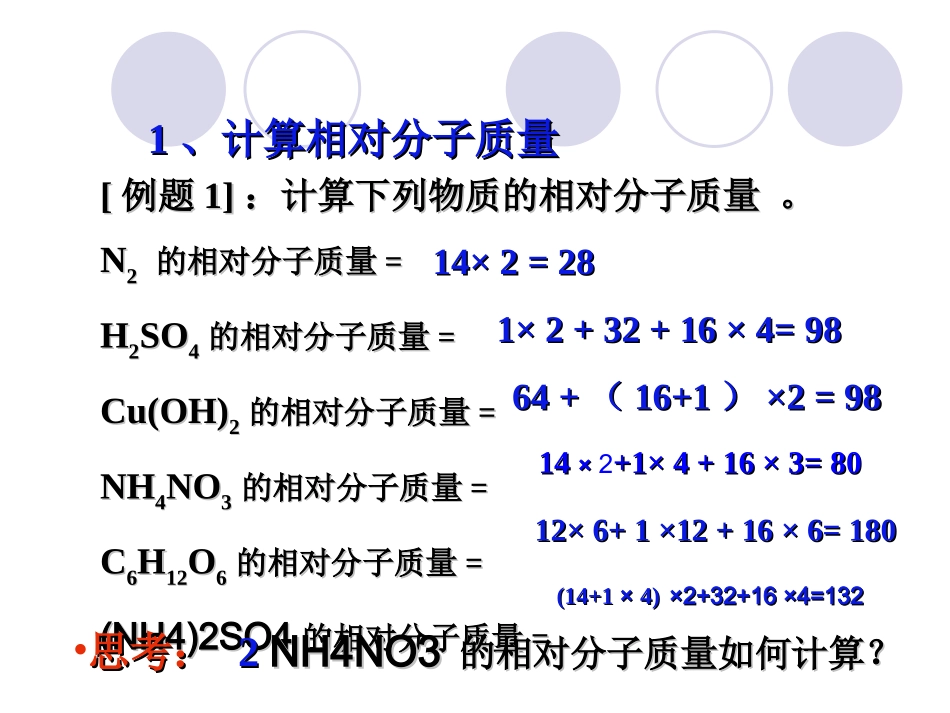 有关相对分子质量的计算1_第3页