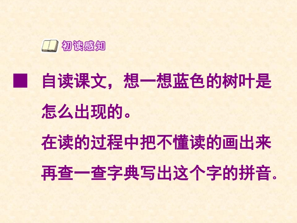 二年级语文蓝色的树叶_第3页