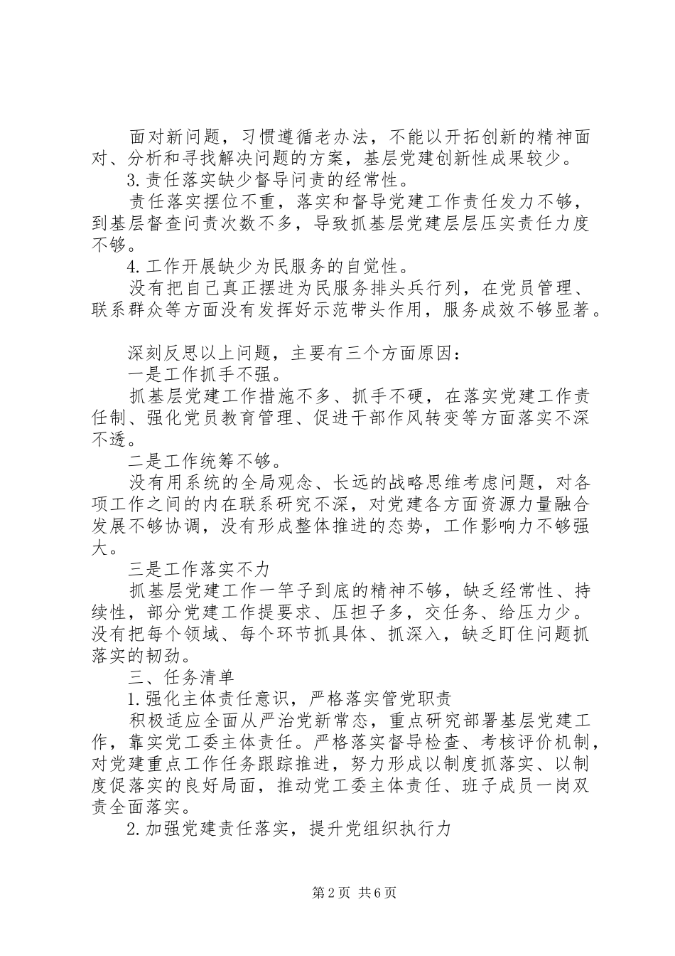 从严治党专题党员述职工作报告_第2页