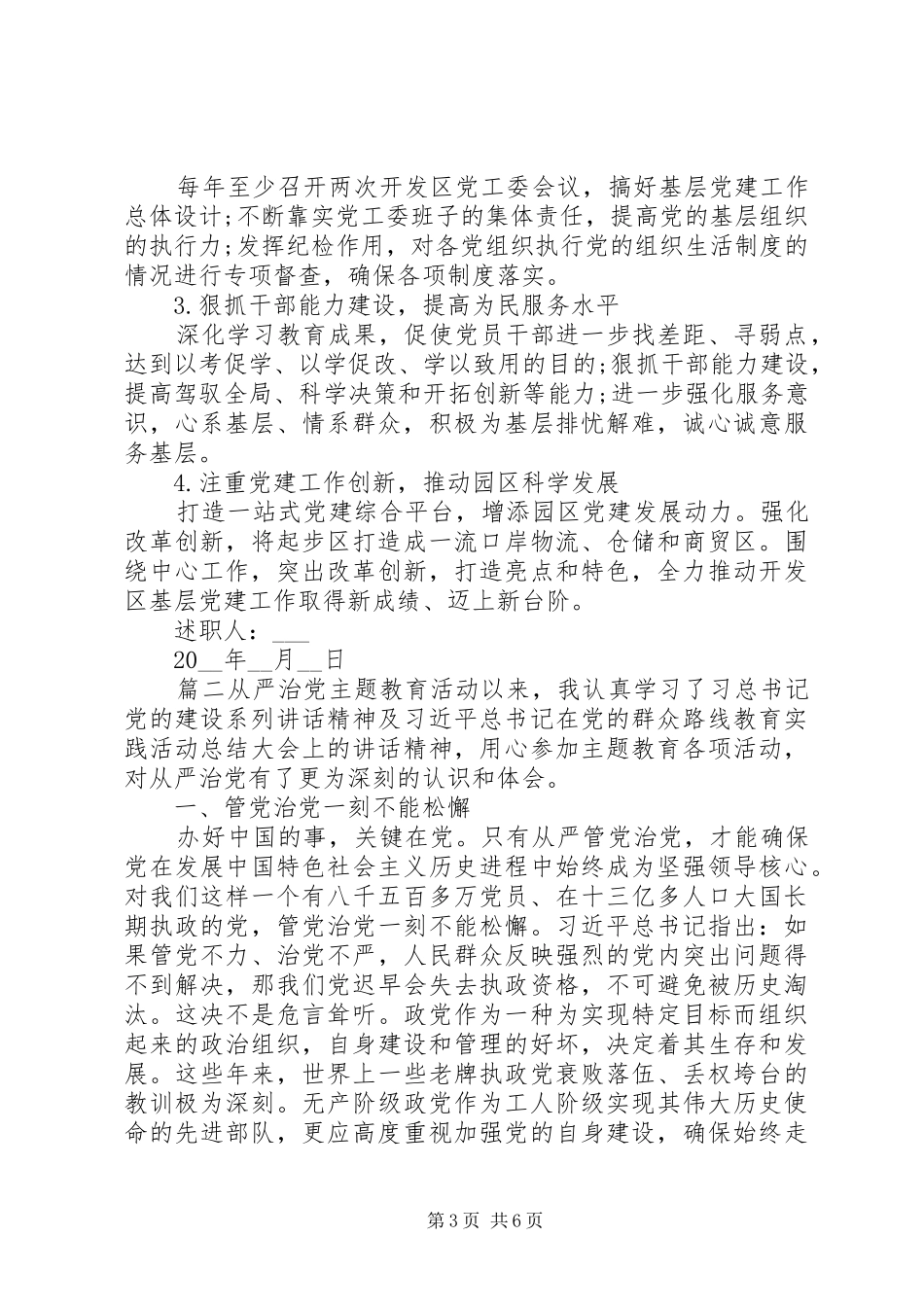 从严治党专题党员述职工作报告_第3页
