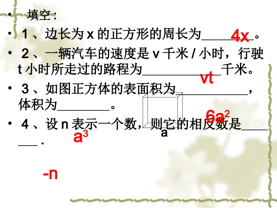 人教版数学七上21《整式》课件_第2页