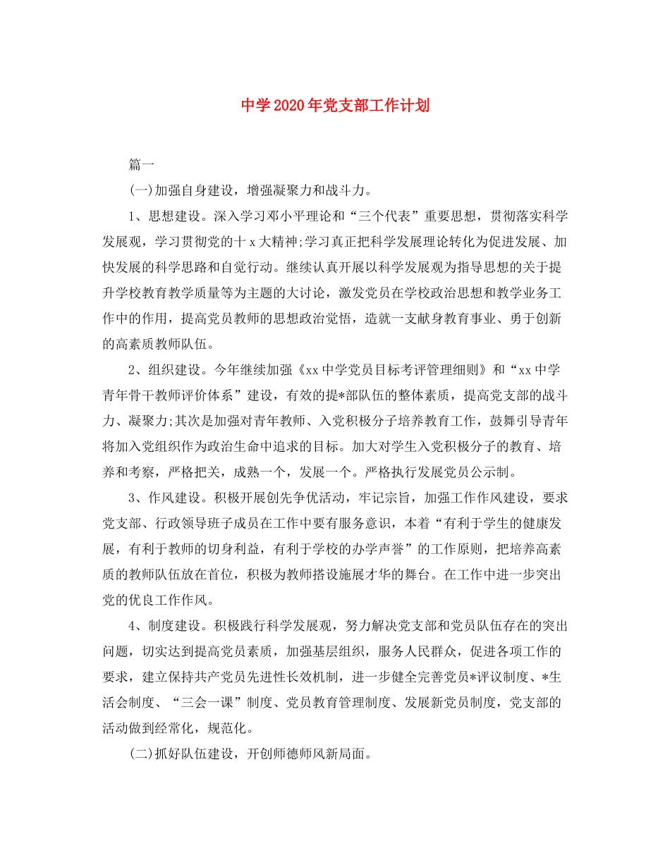2020年党支部工作计划4_第1页