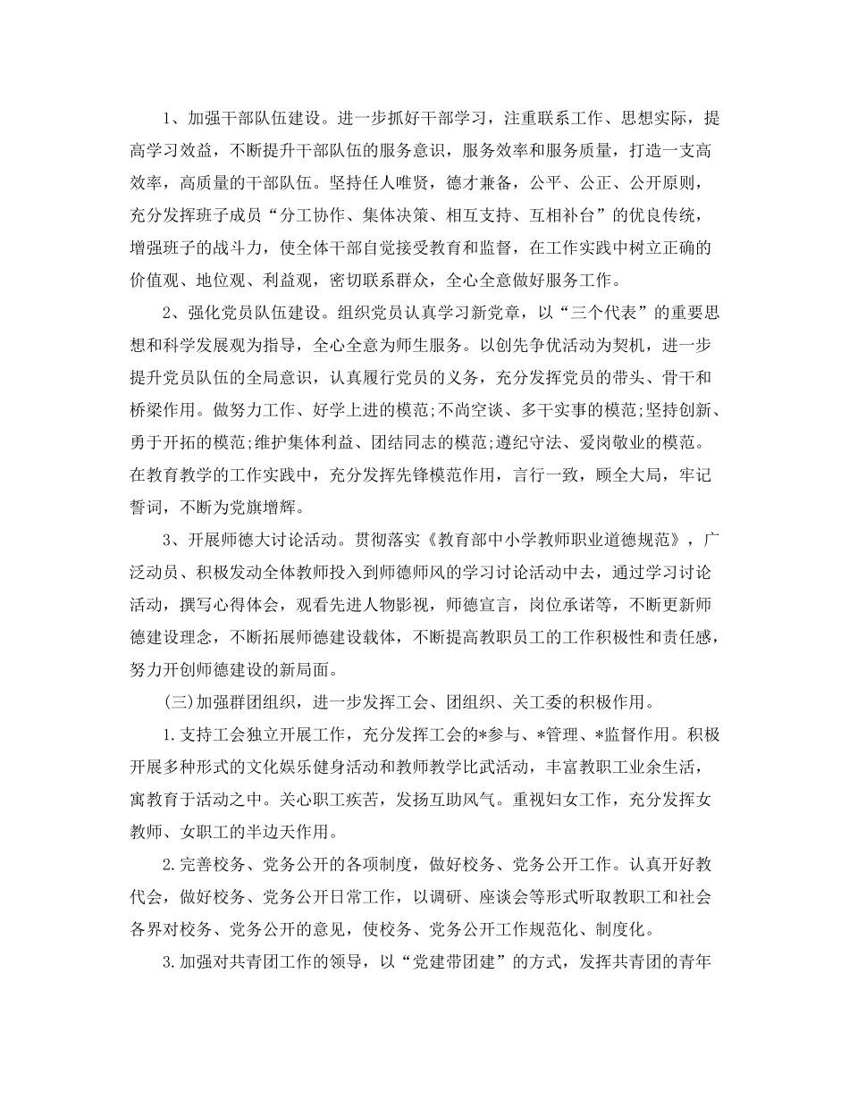 2020年党支部工作计划4_第2页