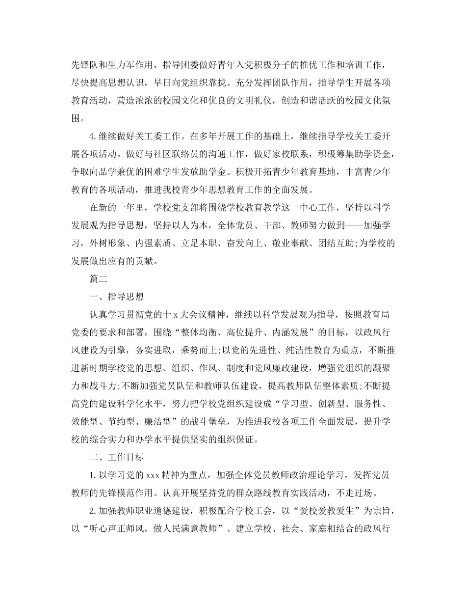 2020年党支部工作计划4_第3页