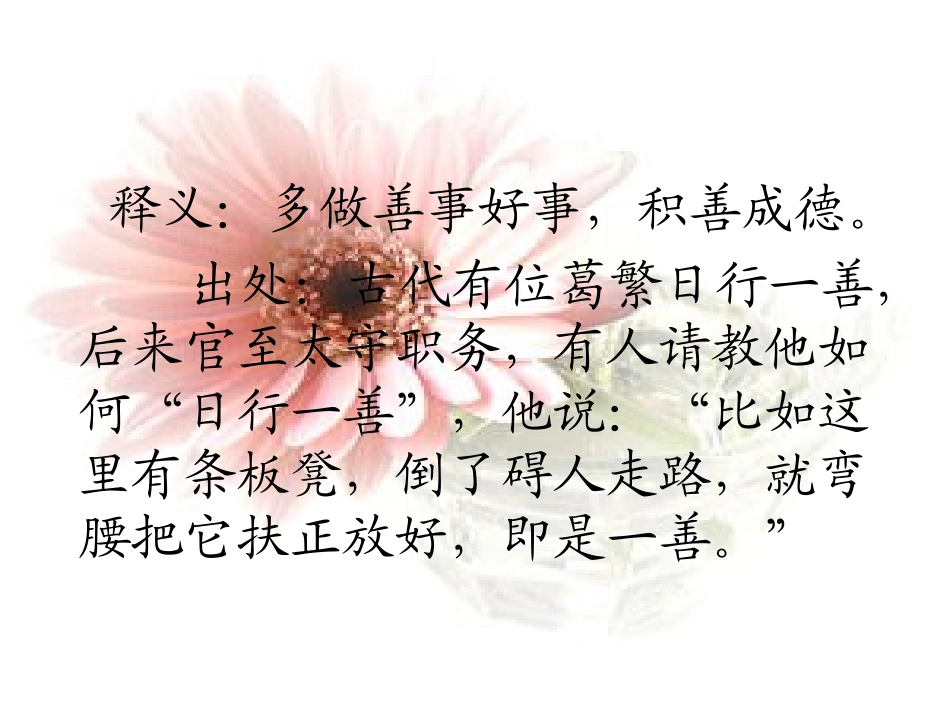 日行一善弘扬美德_第2页