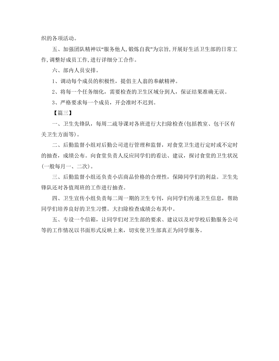 学生会卫生部工作计划样本_第2页