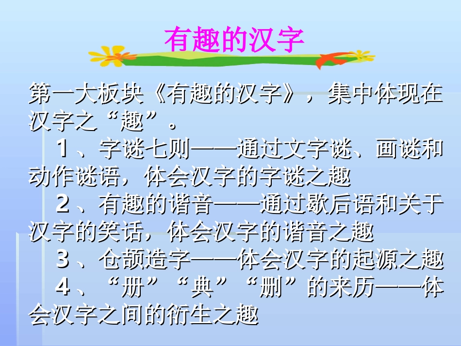 有趣的汉字课件1(1)_第1页