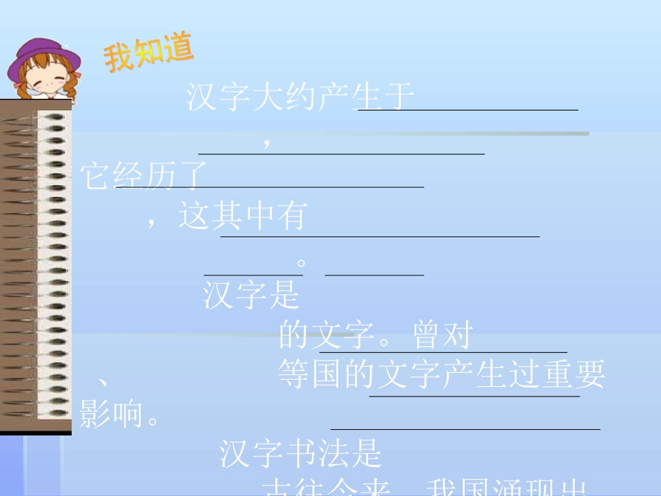 有趣的汉字课件1(1)_第2页