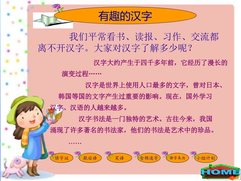 有趣的汉字课件1(1)_第3页