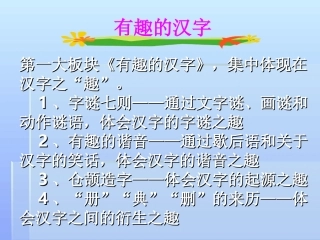 有趣的汉字课件1(1)